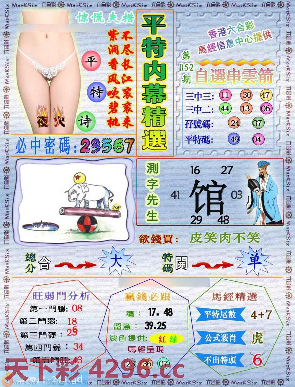 ：平特内幕精选（荐）